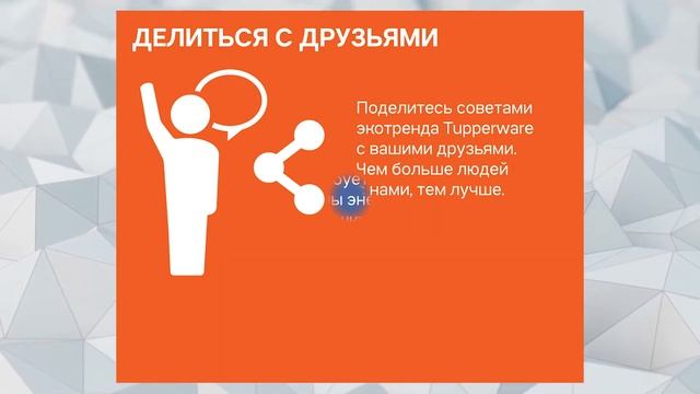 TUPPERWARE БЕЗ ПОТЕРЬ!