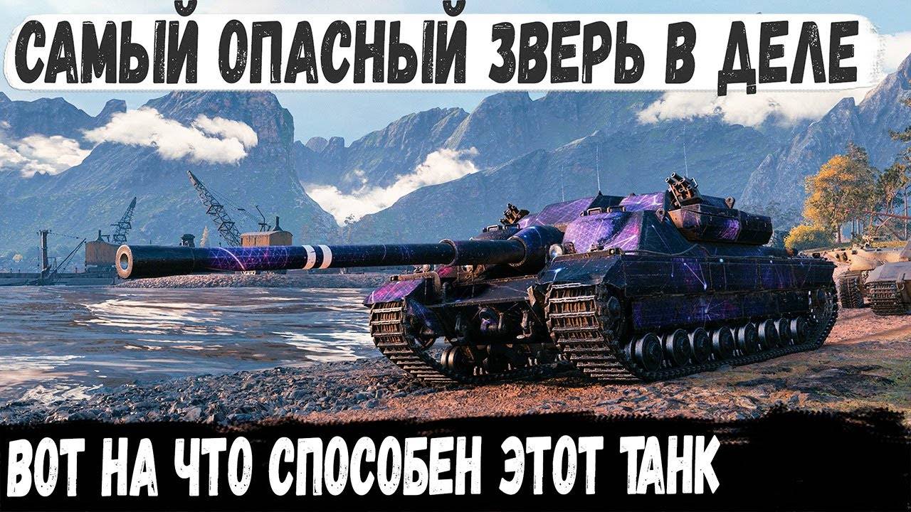 FV217 Badger ● Зверя снова выпустили из клетки! Вот на что способен этот танк в игре