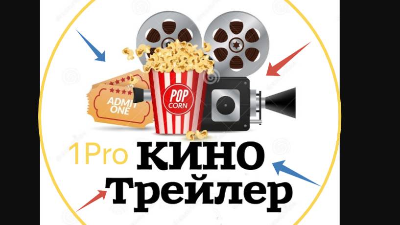 Трейлер.🎥 Особо опасный пассажир (2025)