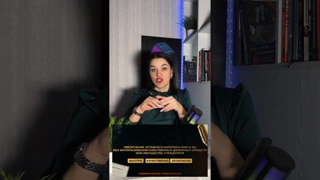 Увеличение уставного капитала для ООО- это необходимость !