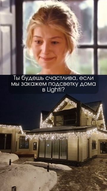 Счастье с Lighti - это так просто! ✨