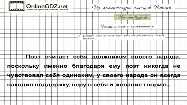 Вопрос №5 Кулиев. Размышляем о прочитанном — Литература 6 класс (Коровина В.Я.)