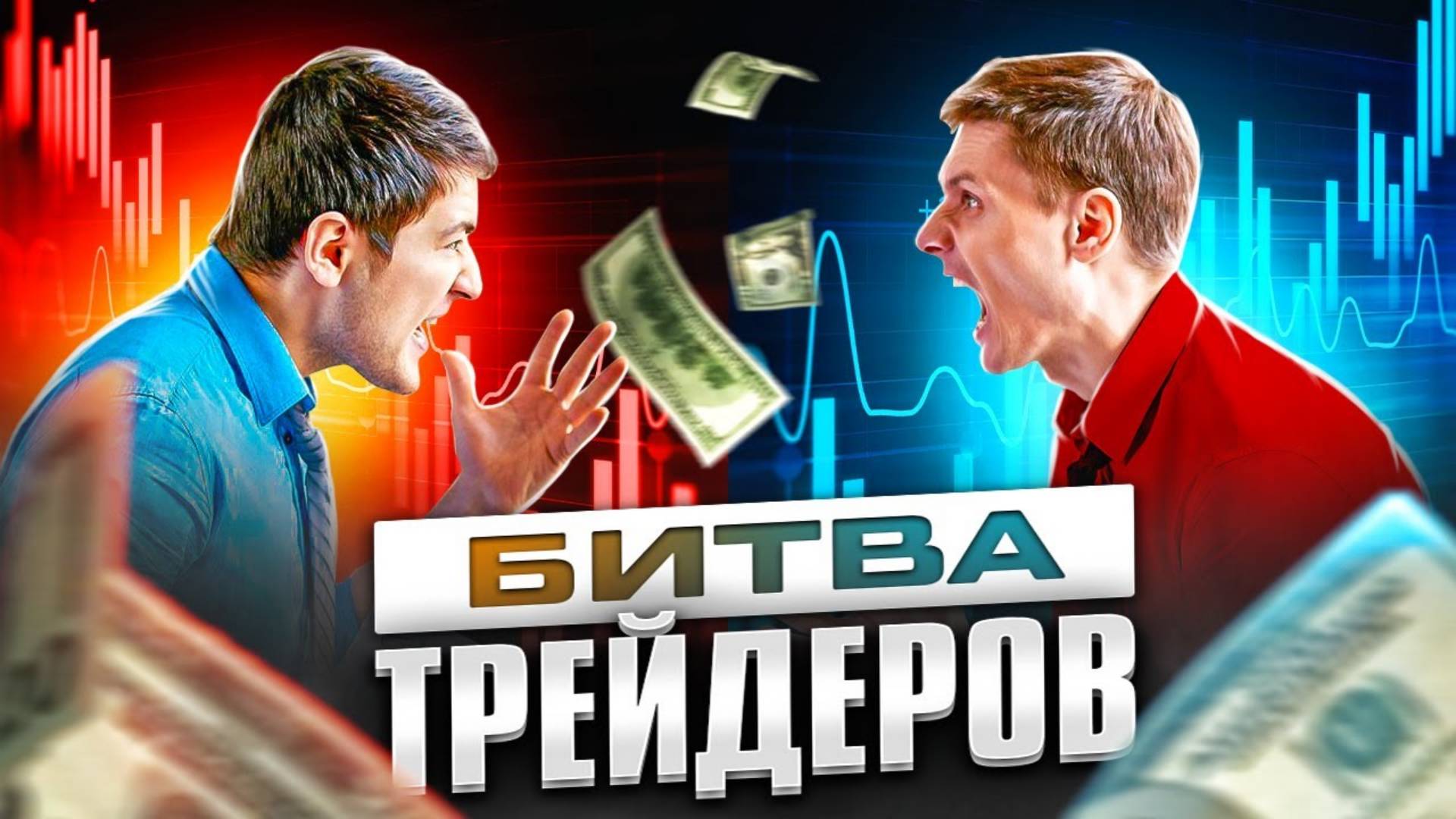 📈Битва Трейдеров - Кто лучший Трейдер из Подписчиков Технический Анализ