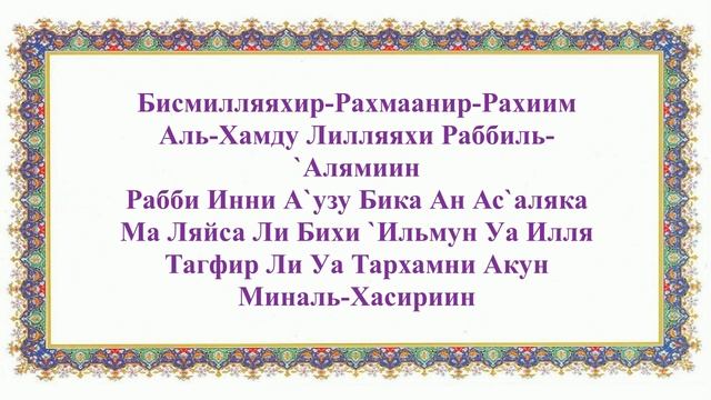 Дуа не просить о неизвестном (11-47)