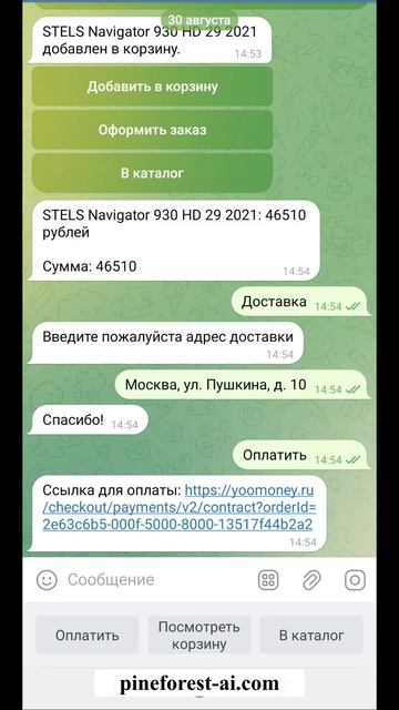 Покупки внутри чат-бота #ai #ecommerce #продажи #онлайнбизнес #чатбот #chatbot