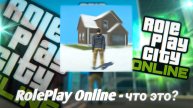 RPCiti online - что ты такое? | обзор на новую игру от skullcaps studio ( клон black russia )