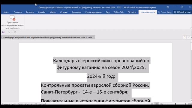 Календарь всероссийских соревнований по фигурному катанию на сезон 2024\2025