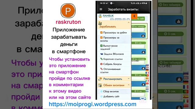 Приложение raskruton зарабатывать деньги заработок без вложений на смартфоне в телефоне планшете