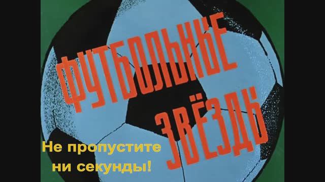 футбольные звезды⚽