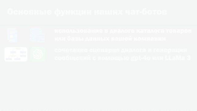 Чат-боты для телеграм с искусственным интеллектом, LLaMa или ChatGPT, для продаж, HR, обучения.