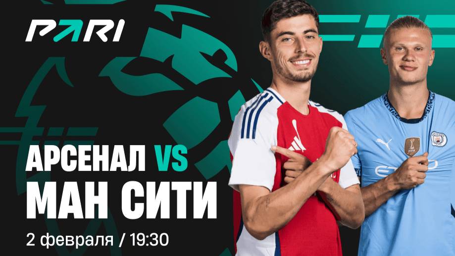 Футбол. Арсенал - Манчестер Сити. прямой эфир