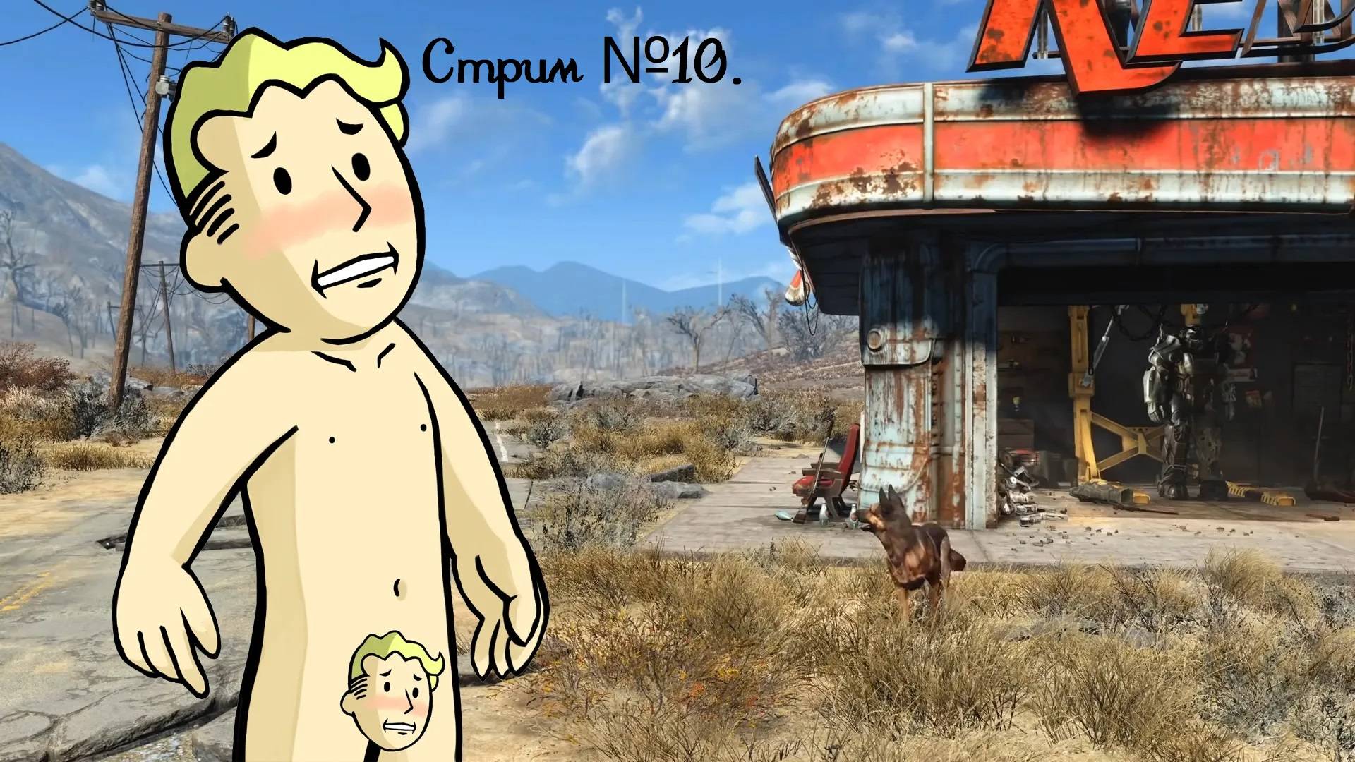 Fallout 4. Это не прохождение, не выживание! Просто изучение мира Fallout 4. Стрим №10.