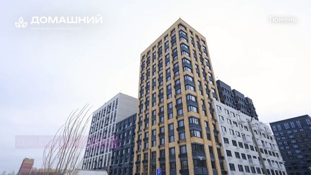 Строительство дом Счастливый Новосёлов 90 Тюмень, ЖК Домашний Тюмень. Строительство на 01,02,2025