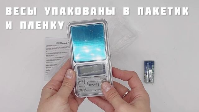 Весы мини ювелирные // ДИФ Company