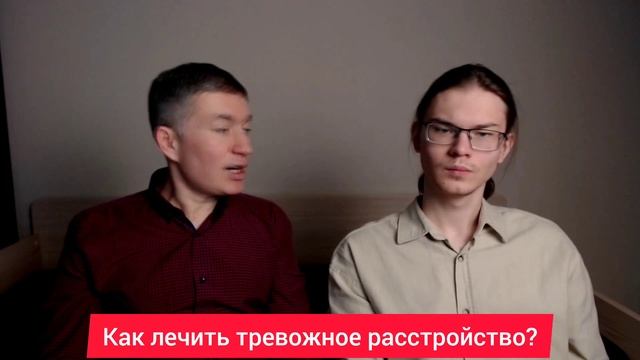 Как лечить тревожное расстройство? Психолог Сергей Левит.