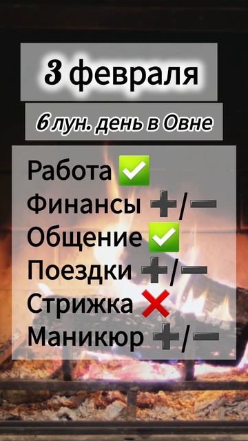 Лунный день 3 февраля 2025 года Гороскоп каждый день! #shorts #астрология #прогноз дня #насегодня