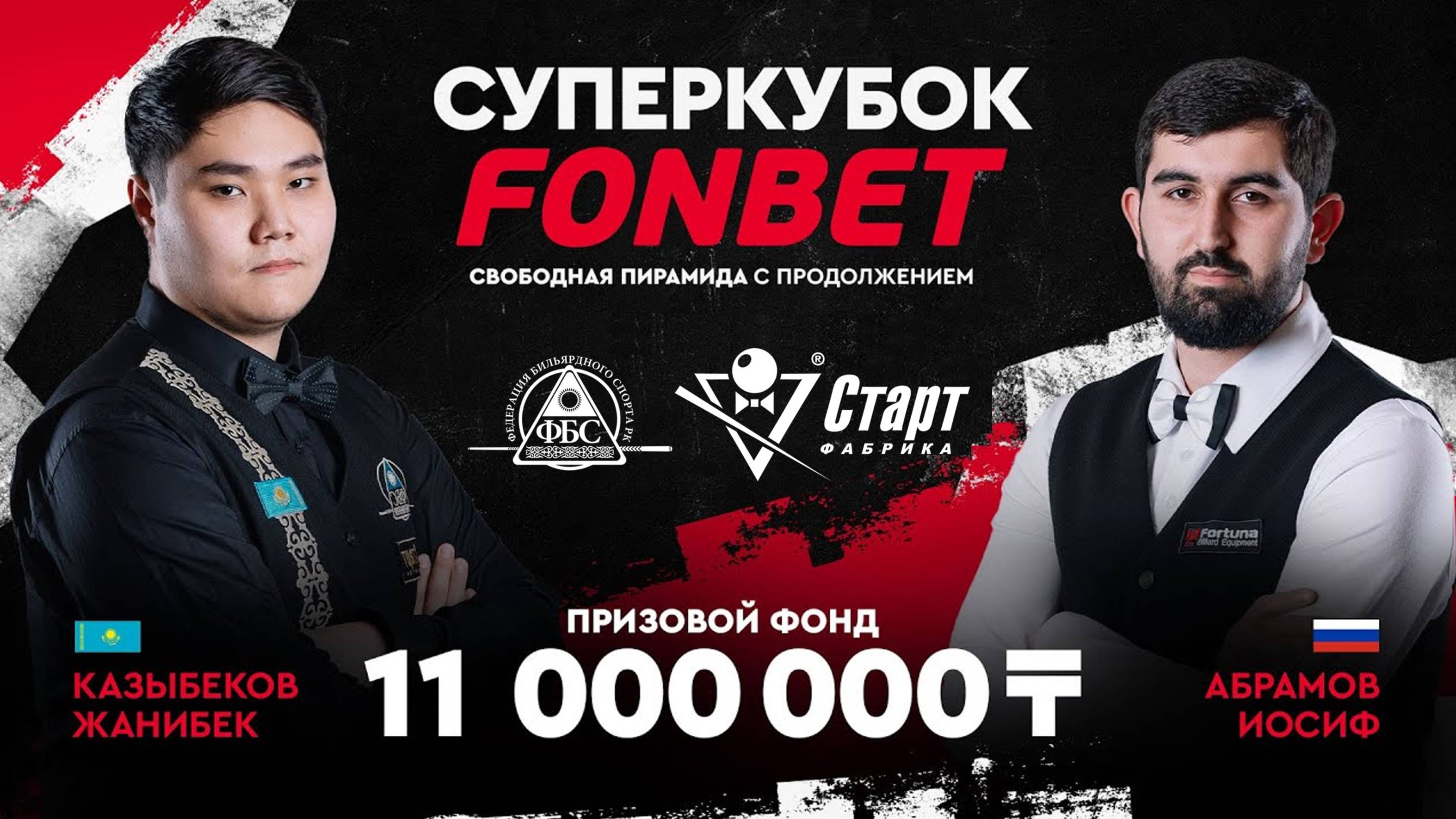 Казыбеков Ж. (KAZ) - Абрамов И. (RUS) Группа A Суперкубок FONBET