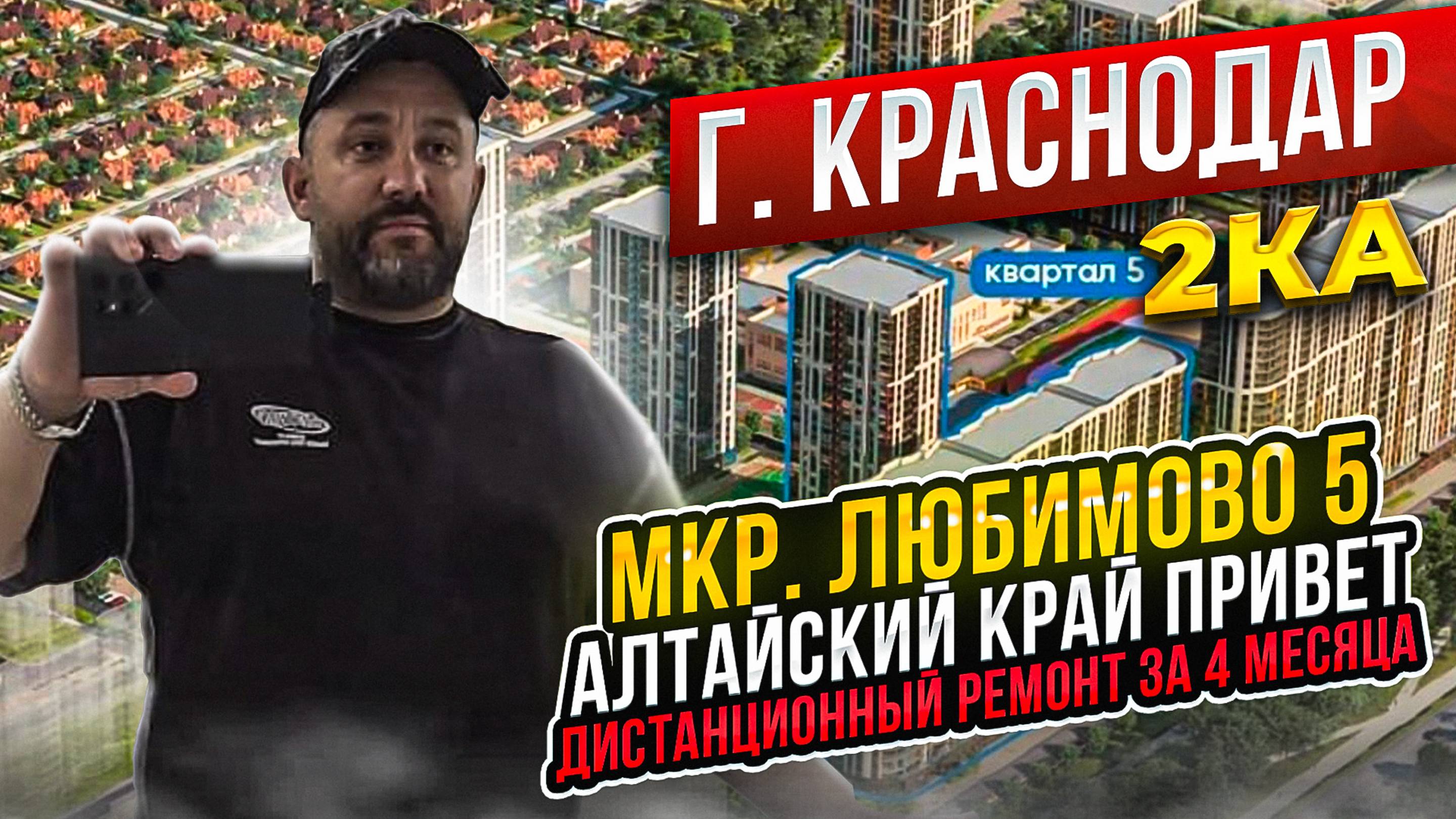 Ремонт в 2ке  МКР Любимово для земляков из Барнаула