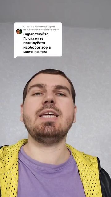 Скажите пожалуйста наоборот