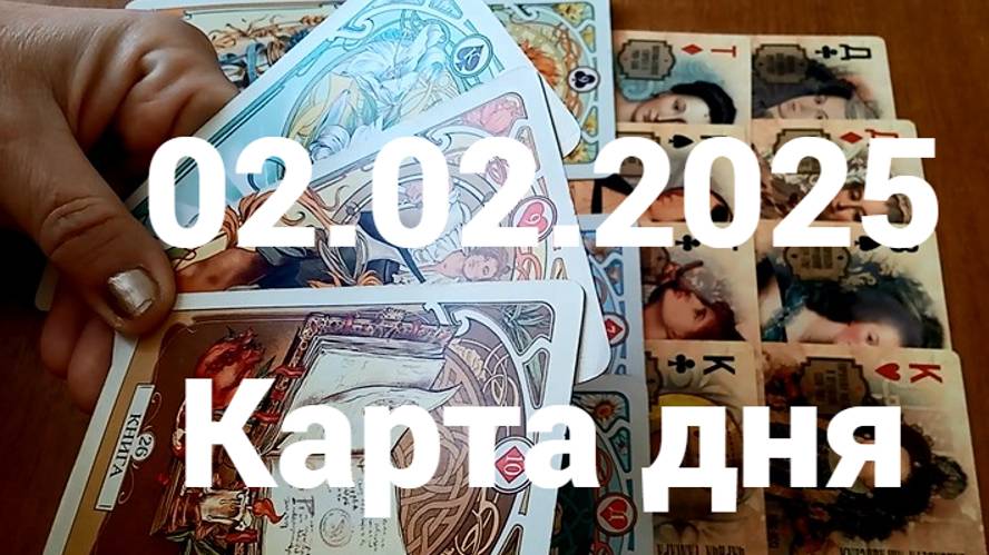 Мужчина и информация: гадание на 2 февраля 2025 г