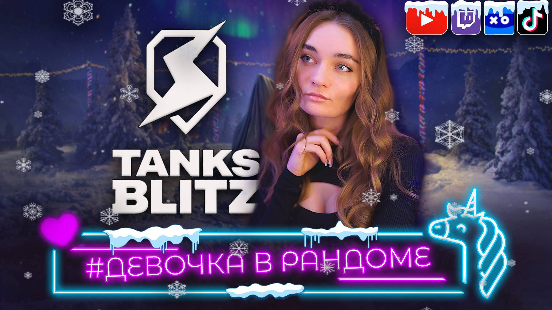 Проходим ивент в Tanks Blitz
