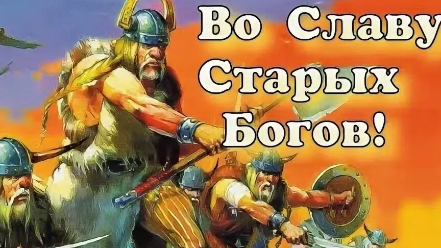 Во Славу Старых богов / Летопись Битвы Fantasy (0607)