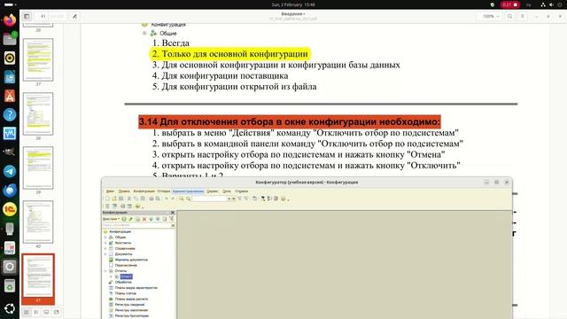 3.14 Для отключения отбора в окне конфигурации необходимо: