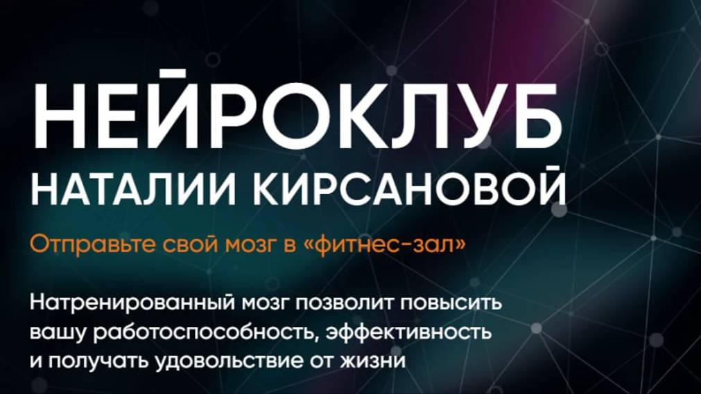 Открытие Нейроклуб