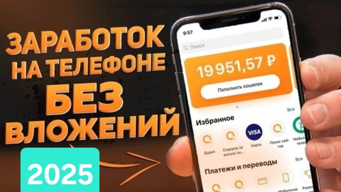 ЗАРАБОТОК НА ТЕЛЕФОНЕ 2025 простой способ 
без вложений