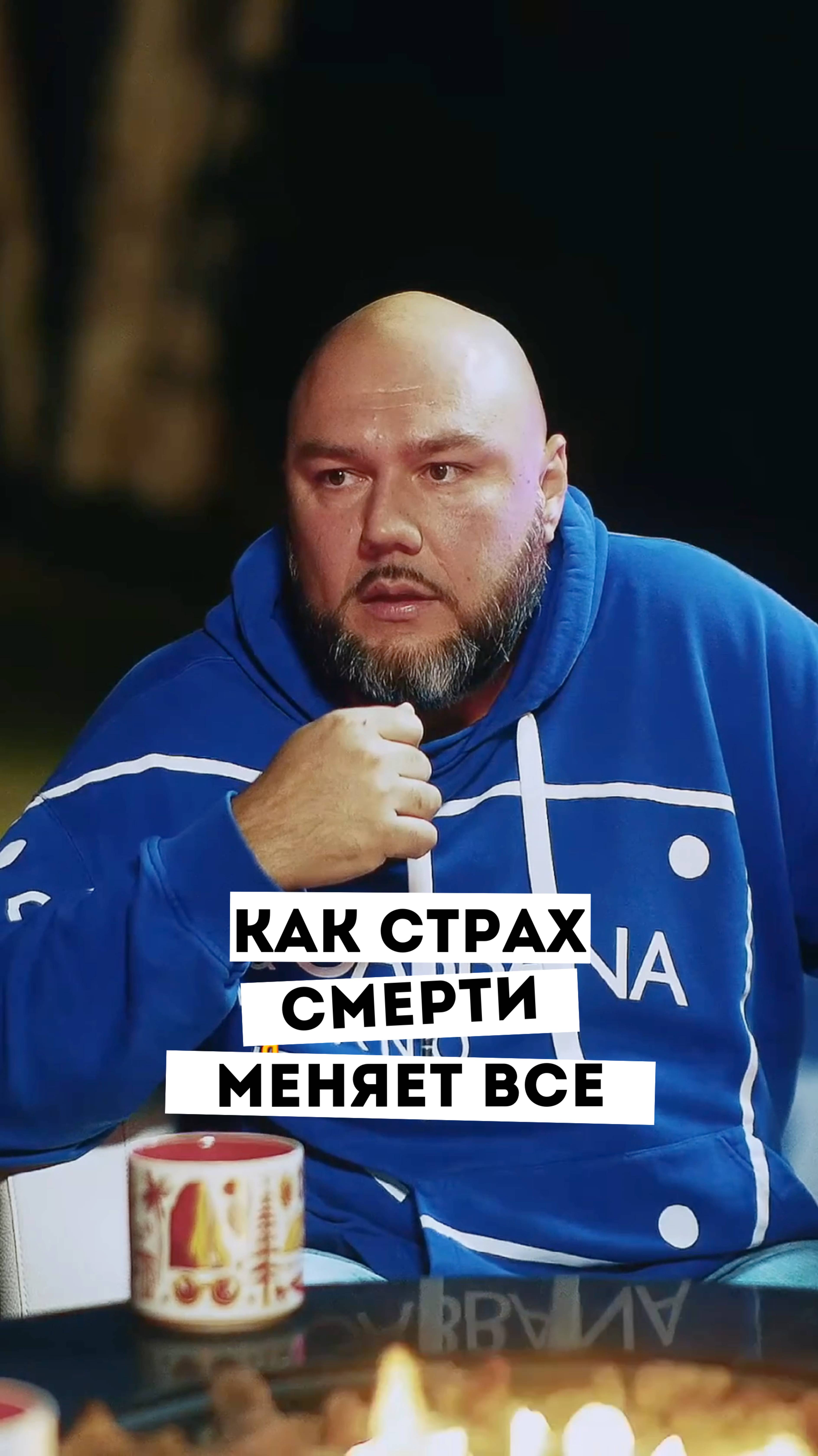 Как страх смерти меняет все! Григорий Одновол