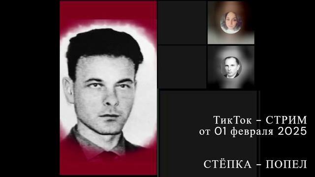 Стёпка Бандера - реинкарнация