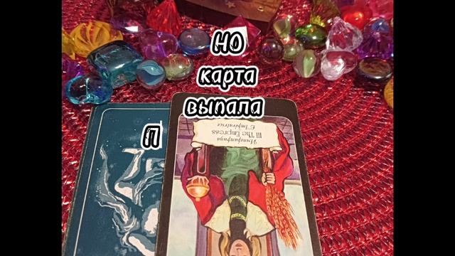 #чтождетнаработе #таро #раскладтаро # раскладоднакарта #работа #таробудущее