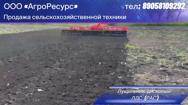 Лущильник дисковый ЛДС (РАС)  от ООО "АгроРесурс" тел: 89058109292