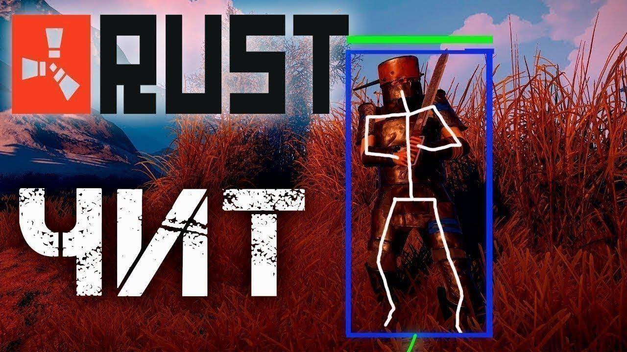 🔴 НОВЫЙ CHEAT ДЛЯ RUST | ТОПОВЫЙ хак для RUST 2025 | СКАЧАТЬ FREE OF CHARGE