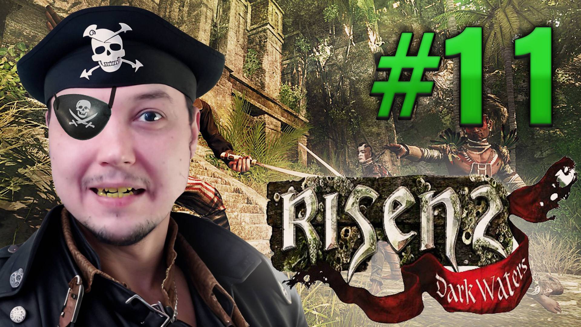 Risen 2: Dark Waters: СОБИРАЕМ ДВУХ БЕЗУМЦЕВ В ОДНОГО #11