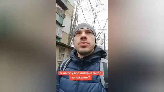 А какое у вас материальное положение