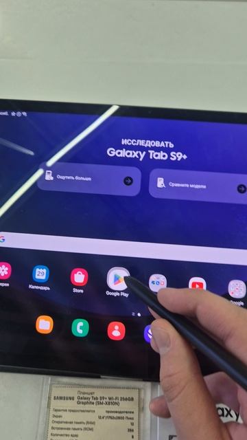 Посмотрел себе новый Samsung galaxy Tab S9+