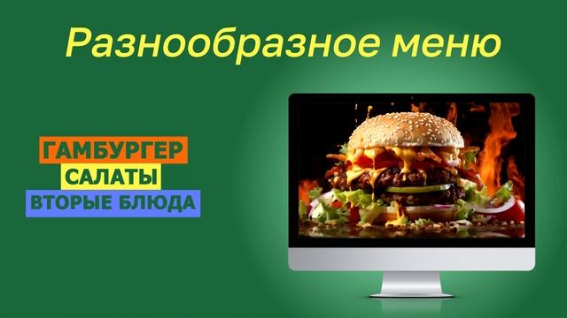 Фаст-фуд