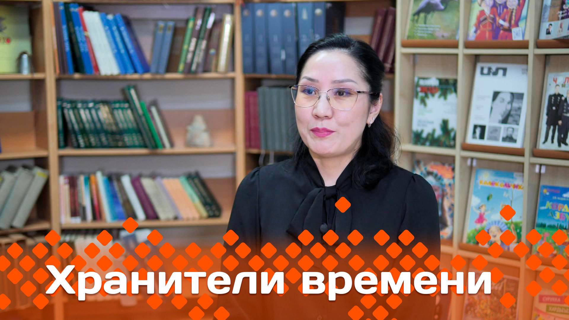 «Хранители времени»  (02.02.25)