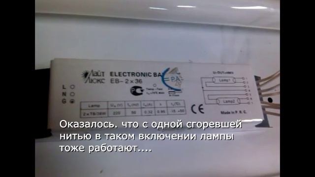 Подключение четрёх ламп 18 Вт к одной  ЭПРА 2х36 Вт