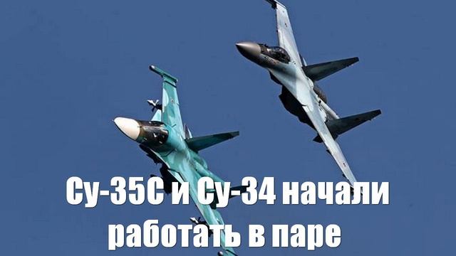 F-16 будет совсем кисло. Су-35С и Су-34 начали работать в паре - Война на Украине