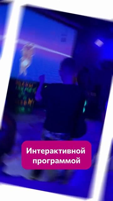 Тик Ток вечеринка