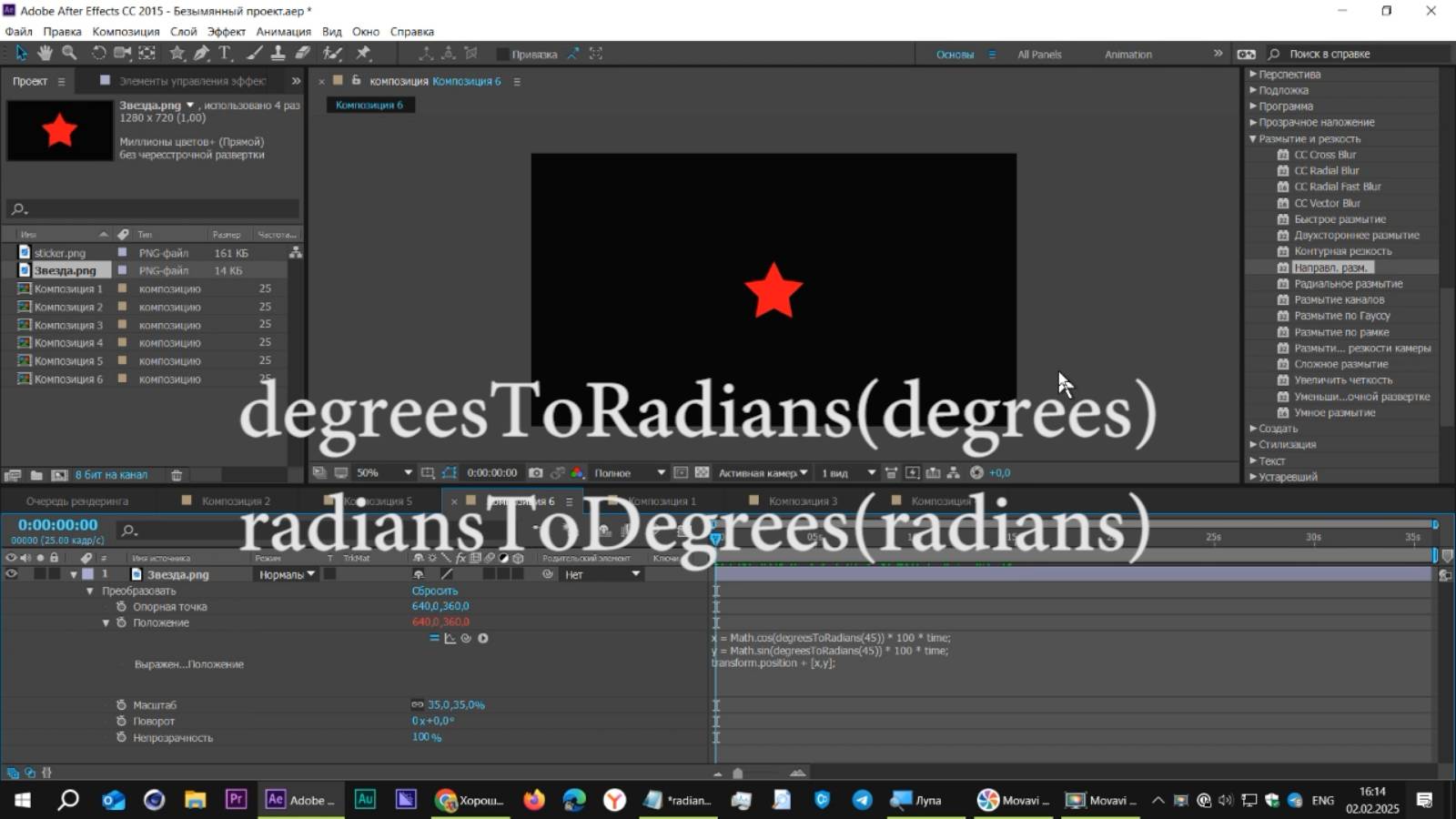 Методы degreesToRadians(degrees) и radiansToDegrees(radians) в After Effects