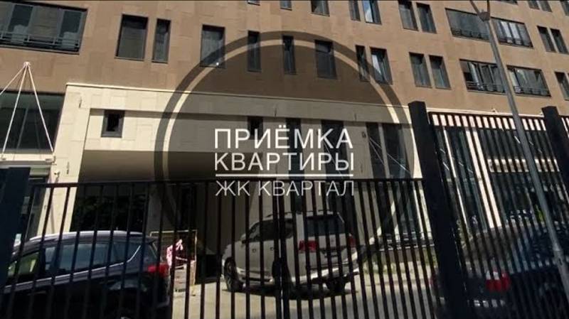 №36 Приемка квартиры от застройщика в ЖК Квартал