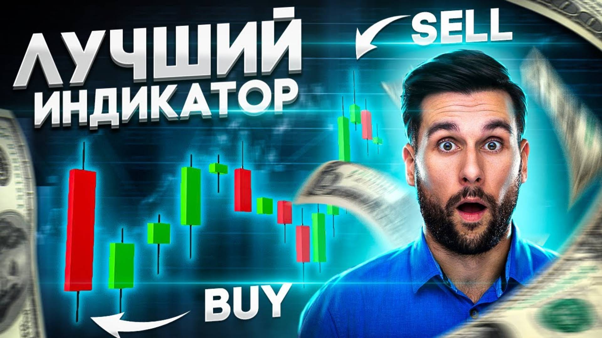 🤑Лучший Индикатор для Трейдинга! 💎 Как заработать на Криптовалюте