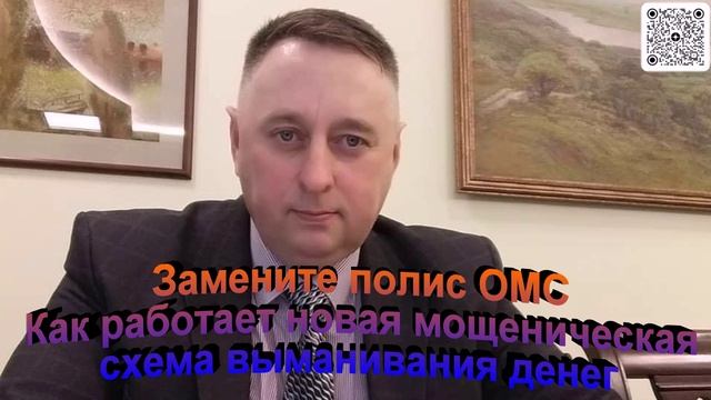 Замените полис ОМС Как работает новая мошенническая схема выманивания денег