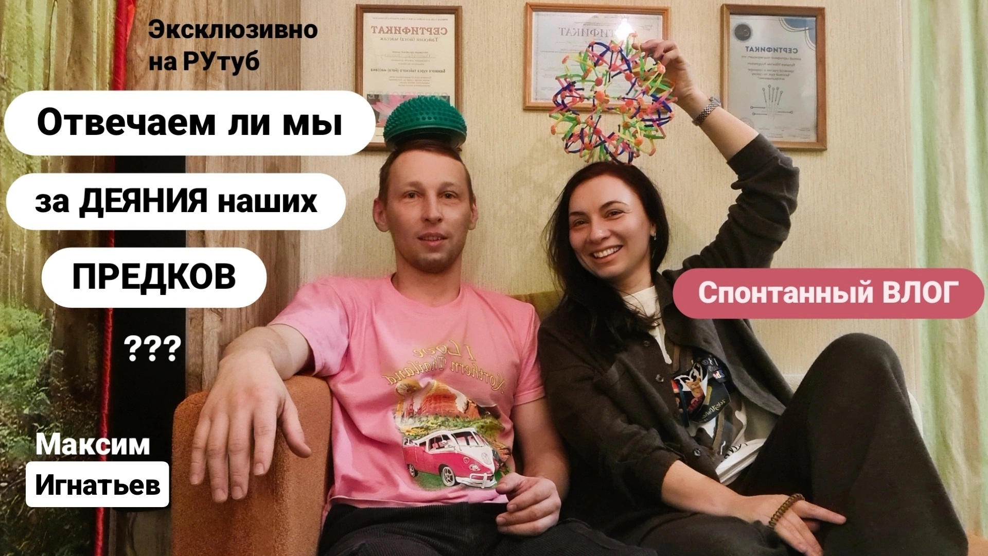 ⚜️ЭКСКЛЮЗИВ: КТО на самом деле творец нашей жизни? В гостях у Максима Игнатьева