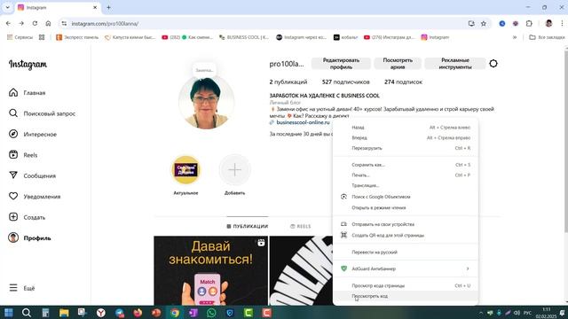 Как на компьютере открыть телефонную версию Инстаграм