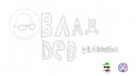 Новая заставка Влад Ded production