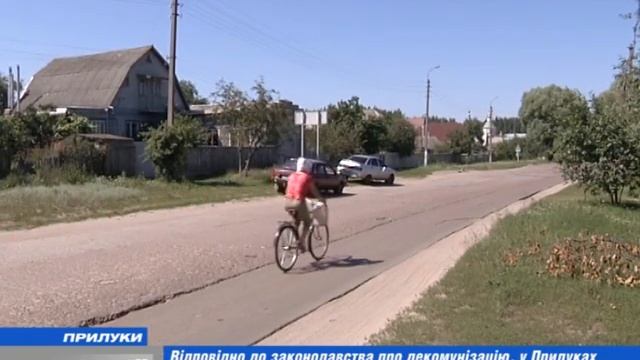 В Прилуках відбудеться декомунізація